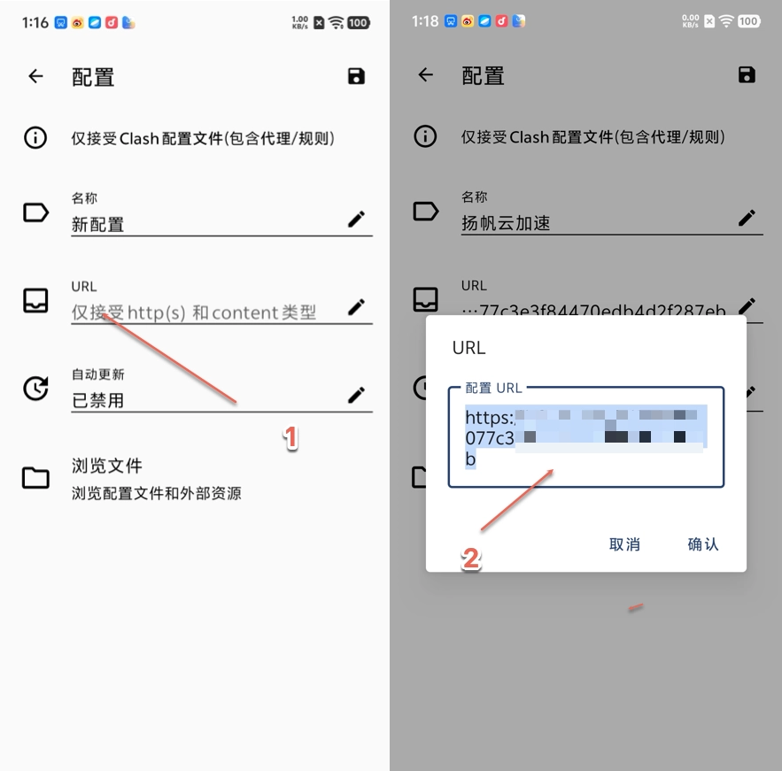 clashforandroid添加订阅