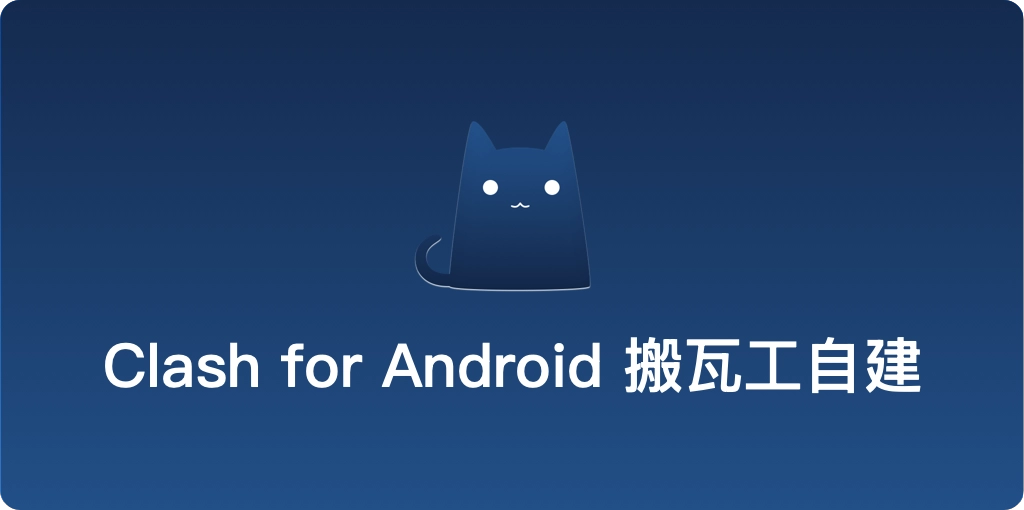 搬瓦工自建 V2ray 梯子及 Clash 配置教程